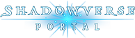 Shadowverse Portal