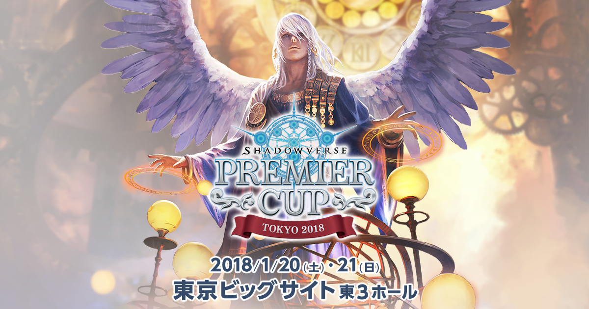 GOODS | Shadowverse Premier Cup 2018 Tokyo